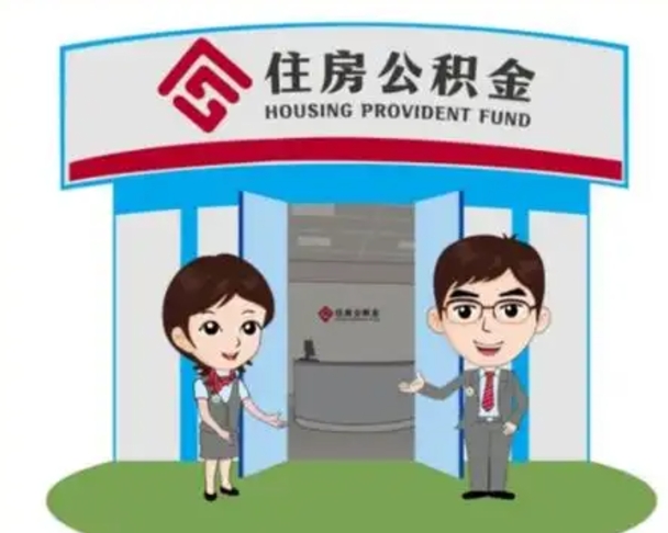 郴州离职公积金封存了怎么取出来（离职公积金账户封存怎样取出来）